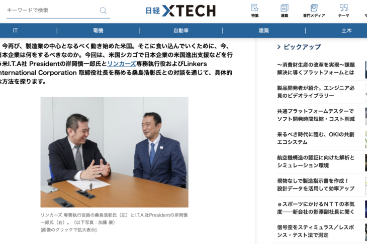 米国大企業と取引する知られざる裏口